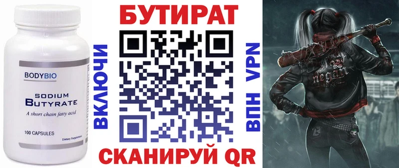Бутират 99%  Ворсма 