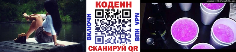 наркота  Ворсма  Кодеиновый сироп Lean напиток Lean (лин) 
